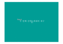 [유통관리] GS왓슨스 매출 확대 전략-19