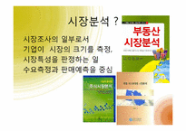 시장분석과 마케팅-4