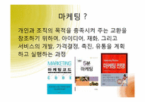 시장분석과 마케팅-5