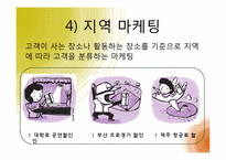 시장분석과 마케팅-12