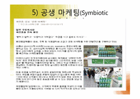 시장분석과 마케팅-13