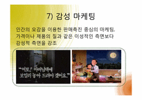 시장분석과 마케팅-15