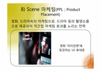 시장분석과 마케팅-16
