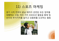 시장분석과 마케팅-19