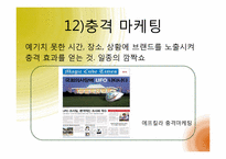 시장분석과 마케팅-20
