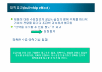 [mis, 경영정보시스템] 제 9장 운영탁월성 및 고객 친밀성 달성 -전사적 애플리케이션-11
