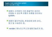 [mis, 경영정보시스템] 제 9장 운영탁월성 및 고객 친밀성 달성 -전사적 애플리케이션-14