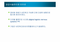 [mis, 경영정보시스템] 제 9장 운영탁월성 및 고객 친밀성 달성 -전사적 애플리케이션-19