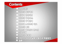 [경영정보시스템] CRM-2