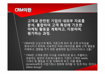 [경영정보시스템] CRM-3