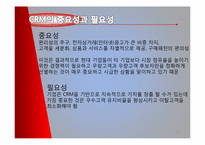 [경영정보시스템] CRM-10