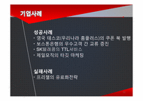 [경영정보시스템] CRM-11