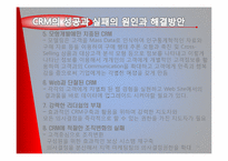 [경영정보시스템] CRM-14