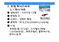 [리조트경영론] 휘닉스파크-6
