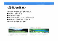 [리조트경영론] 휘닉스파크-15