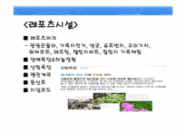 [리조트경영론] 휘닉스파크-16