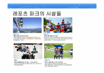 [리조트경영론] 휘닉스파크-17