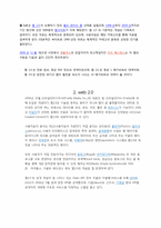 [경영정보시스템] Web2.0(웹2.0) 사례-4