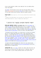 [경영정보시스템] Web2.0(웹2.0) 사례-7