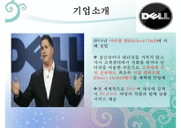 [물류관리] DELL의 SCM 전략-4