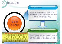 [물류관리] DELL의 SCM 전략-14