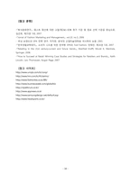 [의류유통] 코오롱 스포츠 HEAD와 해외 SPA 브랜드의 전략 비교-16