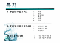 [리조트경영론] 휴양콘도미니엄 성공&실패 사례-2