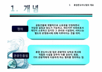 [리조트경영론] 휴양콘도미니엄 성공&실패 사례-3