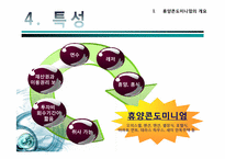 [리조트경영론] 휴양콘도미니엄 성공&실패 사례-6