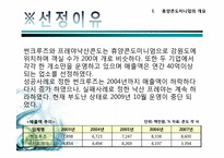 [리조트경영론] 휴양콘도미니엄 성공&실패 사례-12