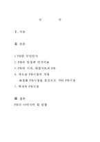 PB시장 -대형마트를 시작으로 화장품PB까지-2