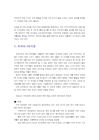 PB시장 -대형마트를 시작으로 화장품PB까지-20