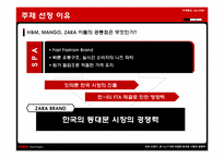 SPA 브랜드, 한-EU FTA에 대응한 동대문 시장의 경쟁력-4