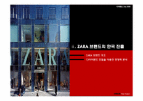 SPA 브랜드, 한-EU FTA에 대응한 동대문 시장의 경쟁력-11