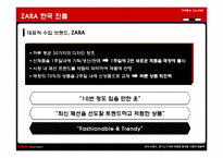SPA 브랜드, 한-EU FTA에 대응한 동대문 시장의 경쟁력-12