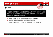 SPA 브랜드, 한-EU FTA에 대응한 동대문 시장의 경쟁력-15