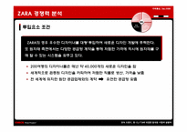SPA 브랜드, 한-EU FTA에 대응한 동대문 시장의 경쟁력-16