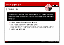 SPA 브랜드, 한-EU FTA에 대응한 동대문 시장의 경쟁력-17