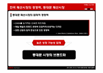 SPA 브랜드, 한-EU FTA에 대응한 동대문 시장의 경쟁력-19