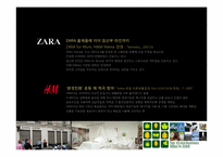 zara(자라)와 h&m 중저가 브랜드 생존전략-11