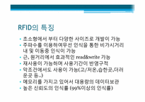 RFID 레포트-12