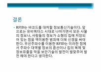 RFID 레포트-18