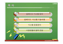 임베디드시스템-2