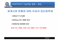 태양광의 기술개요와 발전가능성-11