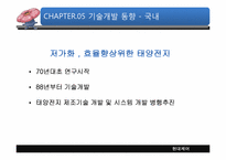 태양광의 기술개요와 발전가능성-12