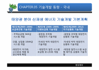 태양광의 기술개요와 발전가능성-13