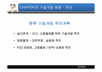 태양광의 기술개요와 발전가능성-14