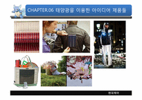 태양광의 기술개요와 발전가능성-15