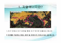 지열 에너지 레포트-3