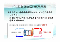 지열 에너지 레포트-4